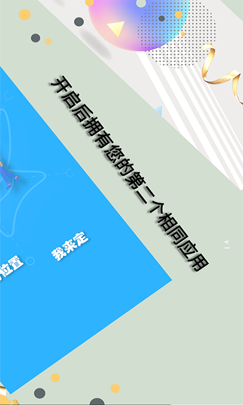 虚拟位置大师免费版1