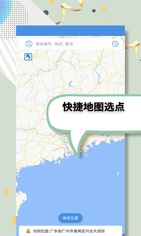 虚拟位置大师免费版2