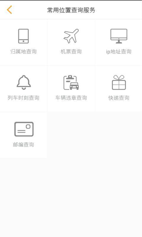 手机号定位免费版3