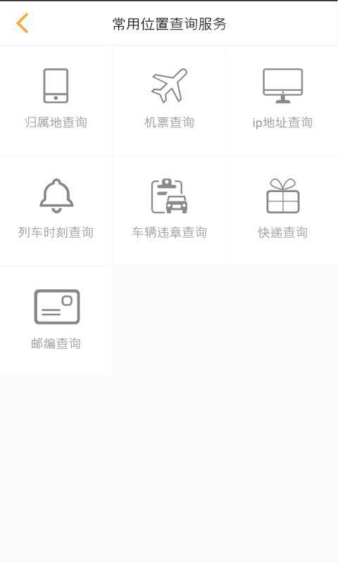 手机号定位免费版