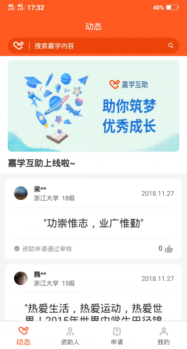 嘉学互助1