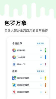 秒用快捷指令2