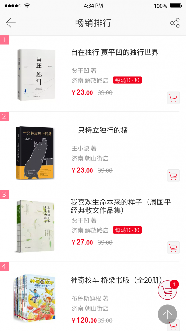 新华书店智慧书城0