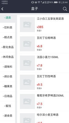 行雨智慧零售商家端2