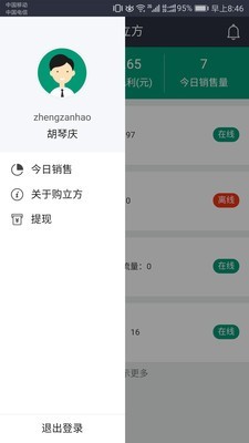 行雨智慧零售商家端3