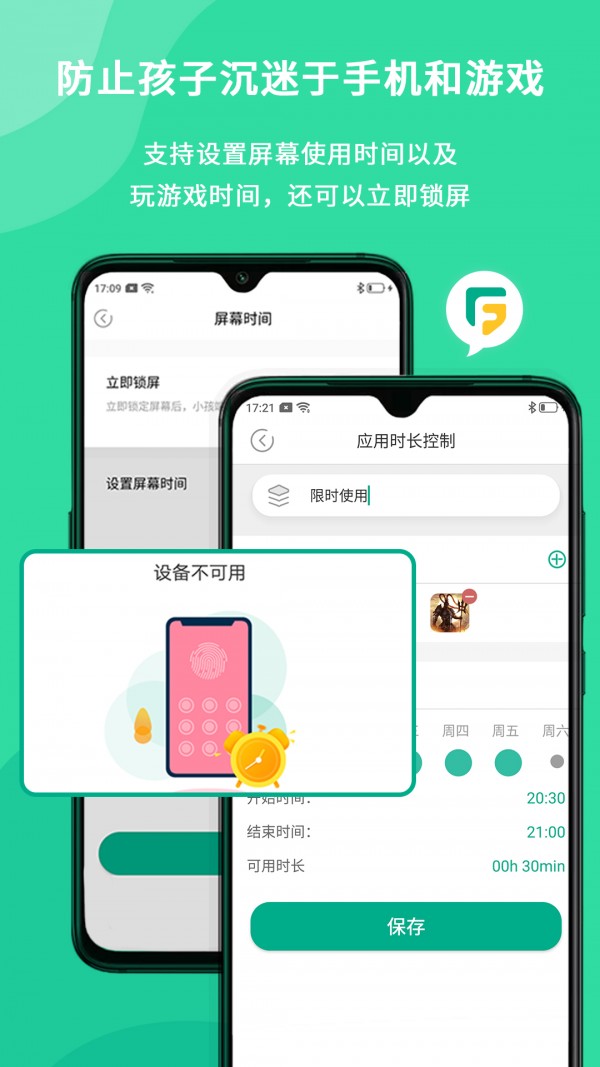 麦苗守护家长端0