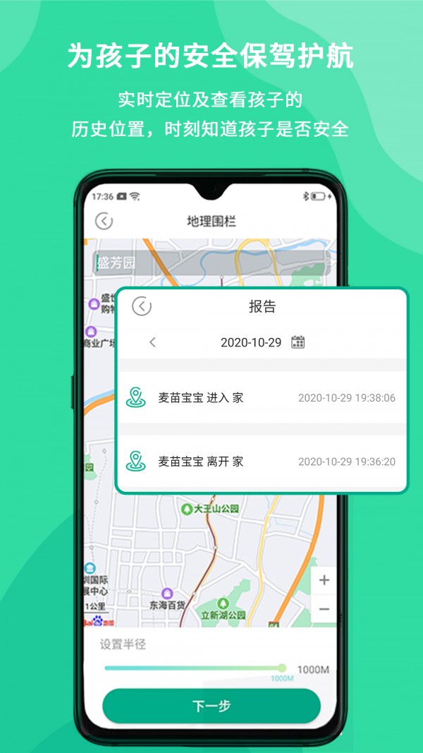 麦苗守护家长端2