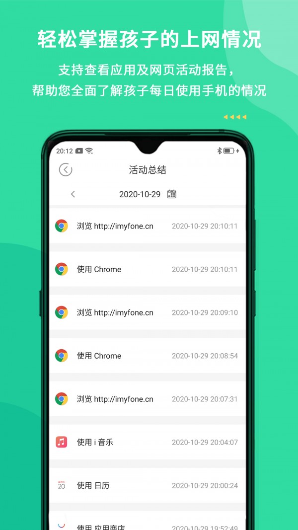 麦苗守护家长端3