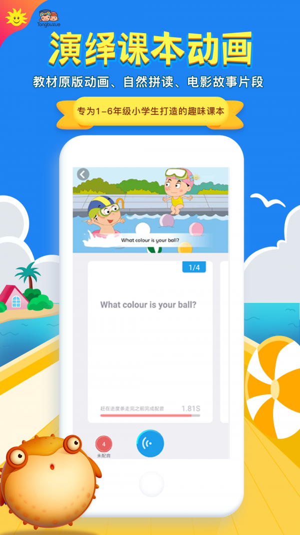 同步学小学英语4