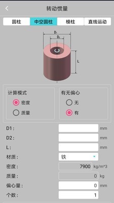 工控计算器2