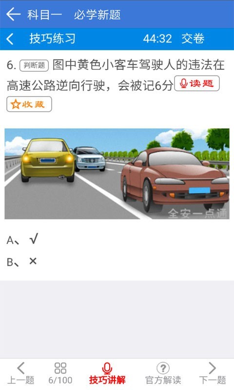 全安一点通2