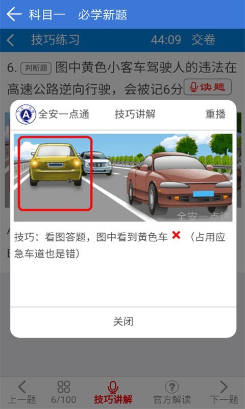 全安一点通3