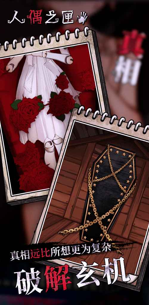 人偶之匣完整版2