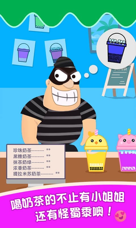 泡泡奶茶模拟1