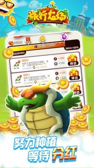 旅行农场0