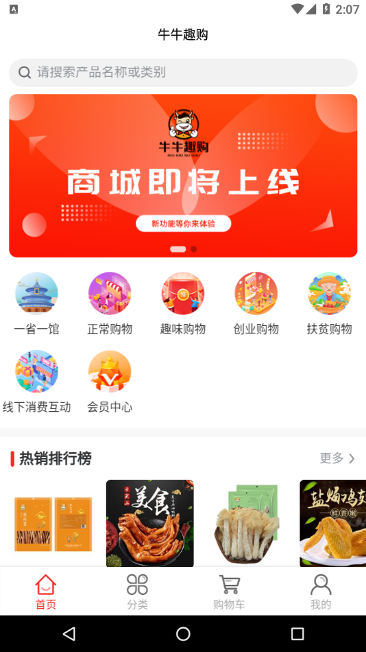 牛牛趣购1