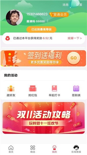 好惠选