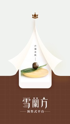 雪兰方0