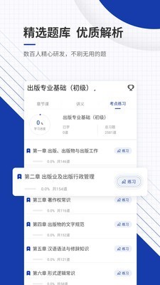 出版资格优题库3