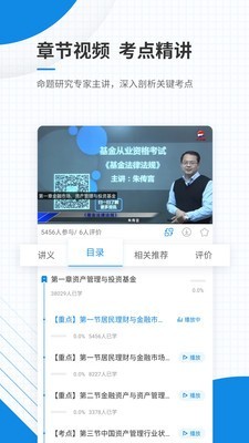 基金从业优题库4