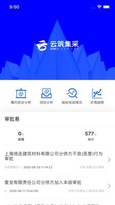 云筑集采2
