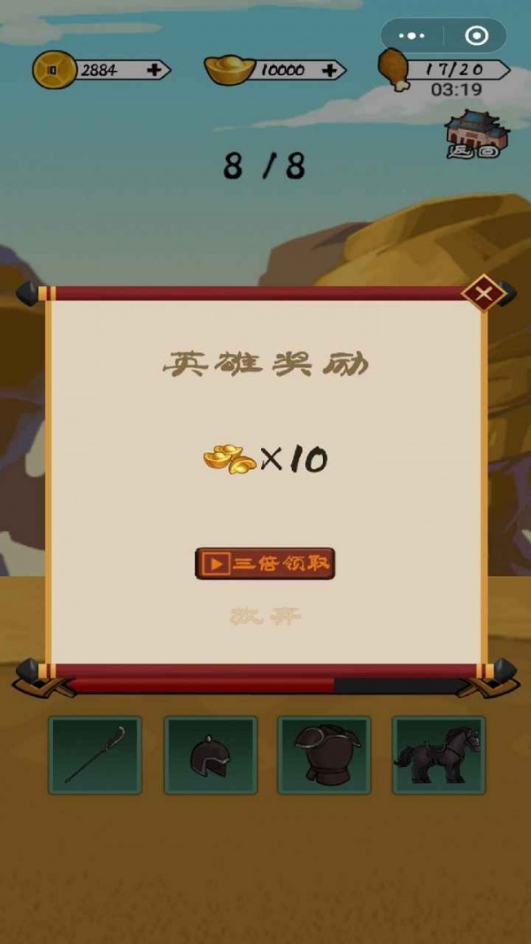 三国英雄诀1