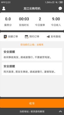 龙江云购司机端0