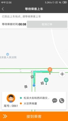 龙江云购司机端3