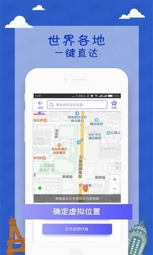 模拟定位神器免费版1