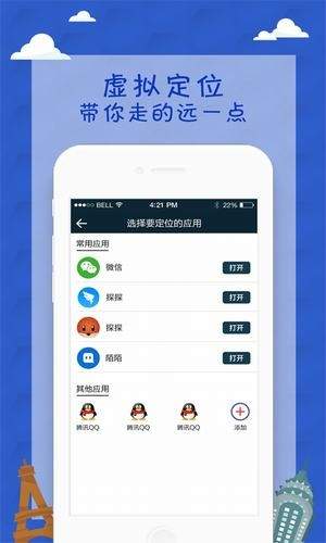 模拟定位神器免费版