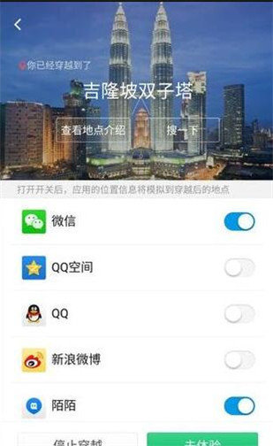 位置穿越免费版1