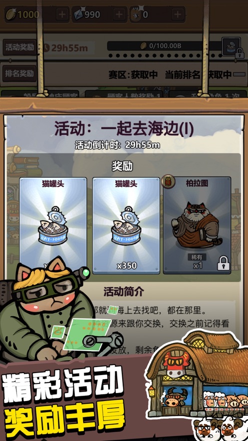 世界猫物语生化大作战