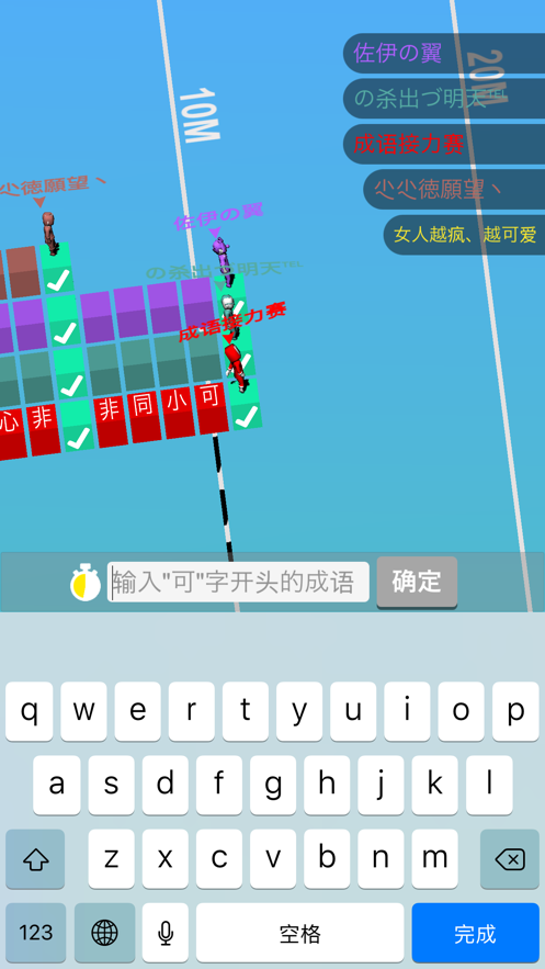 成语接力大师赛0