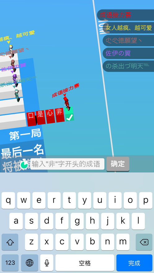 成语接力大师赛1