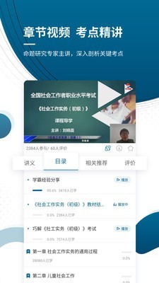 初中级社会工作师准题库4