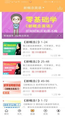 新概念英语100分4