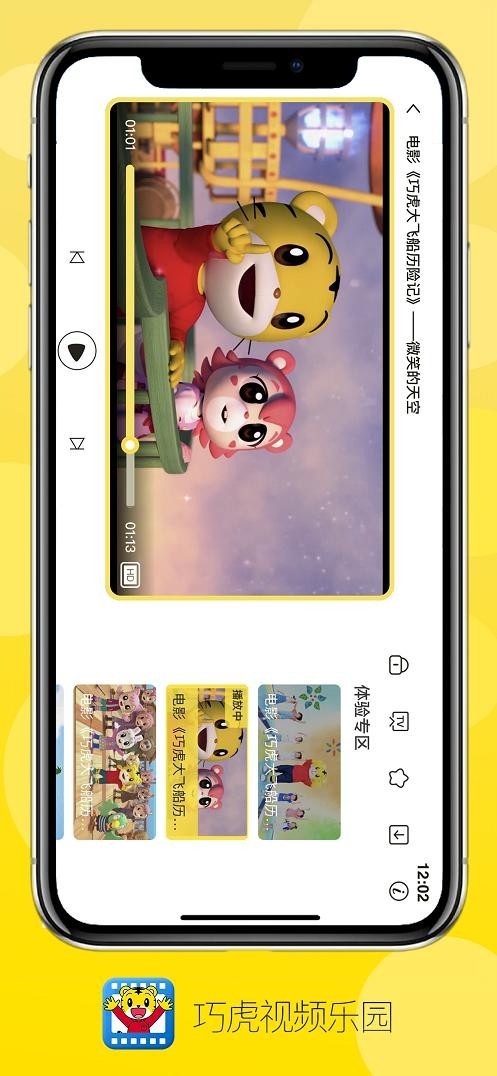 巧虎视频乐园1