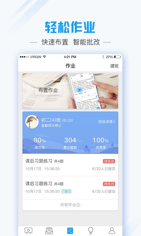 爱语文老师版0