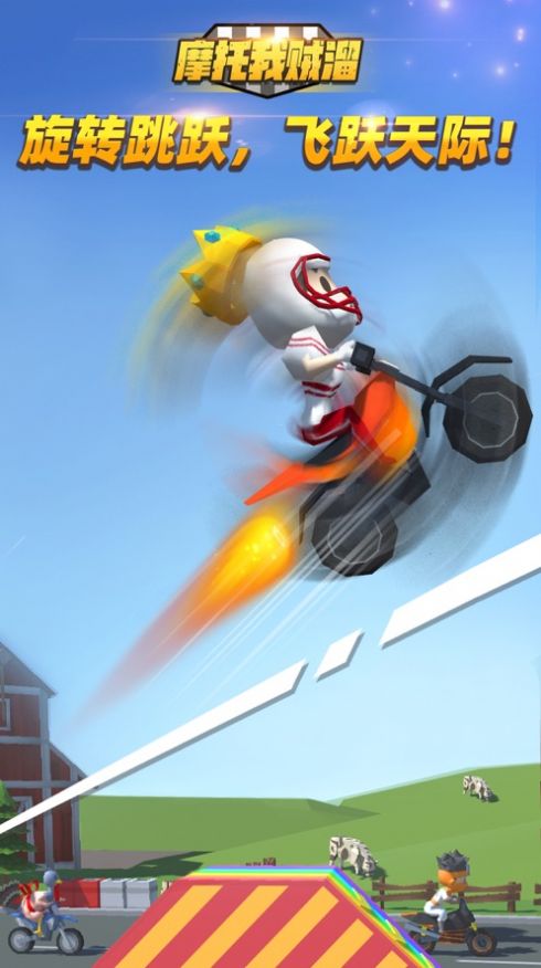 摩托我贼溜3