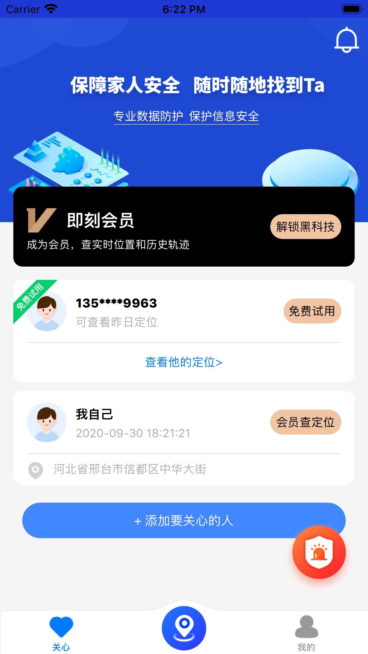 即刻定位免费版0