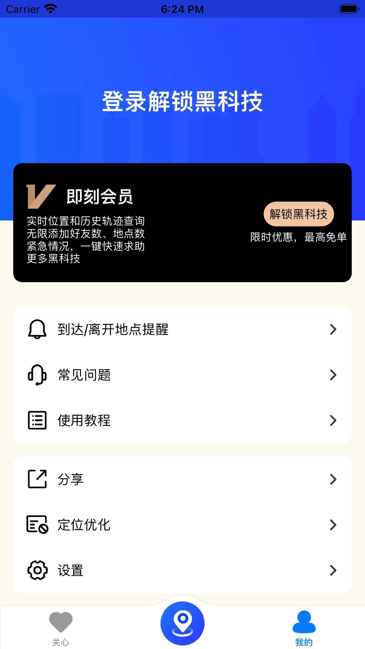 即刻定位免费版1