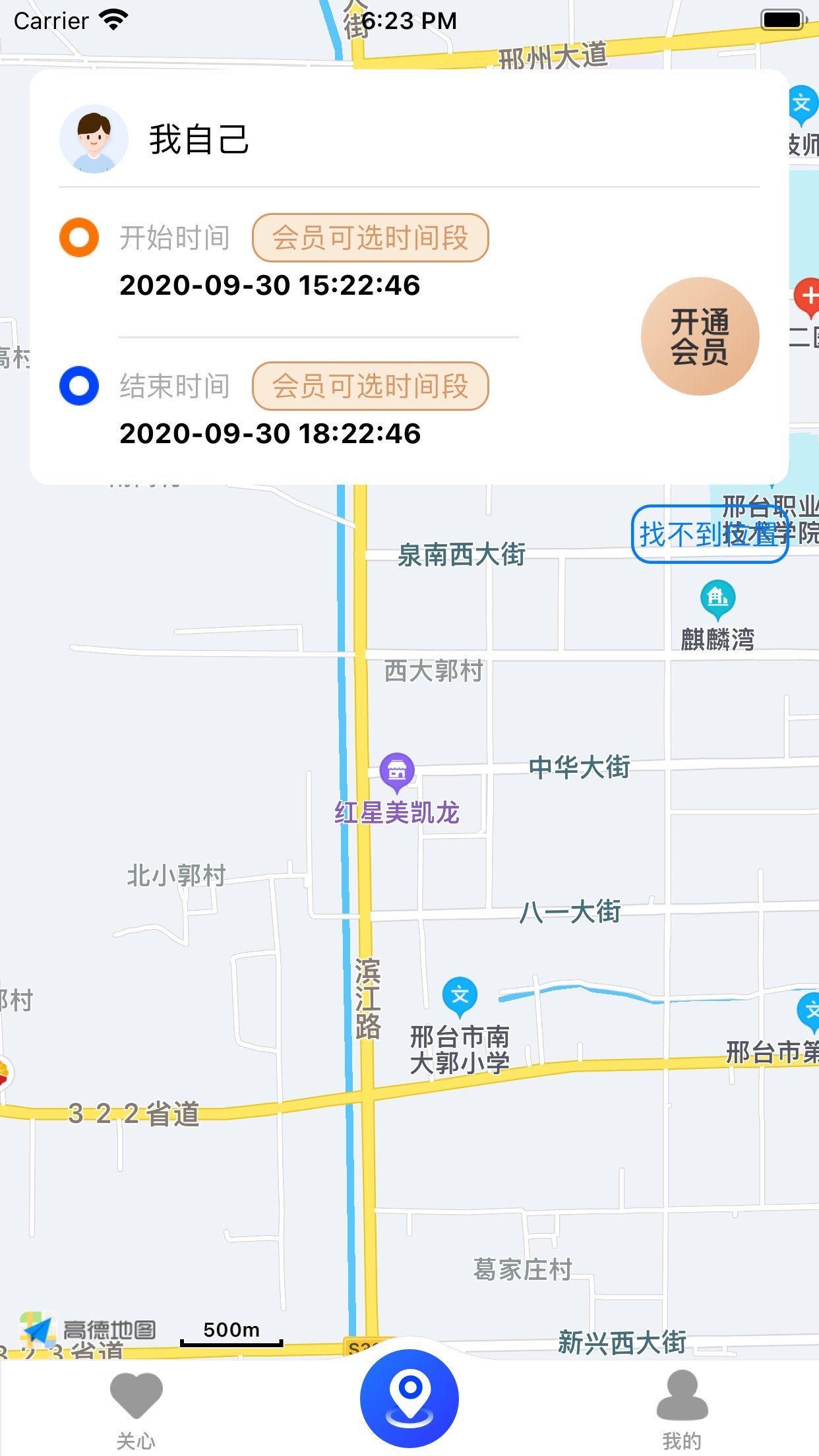 即刻定位免费版2