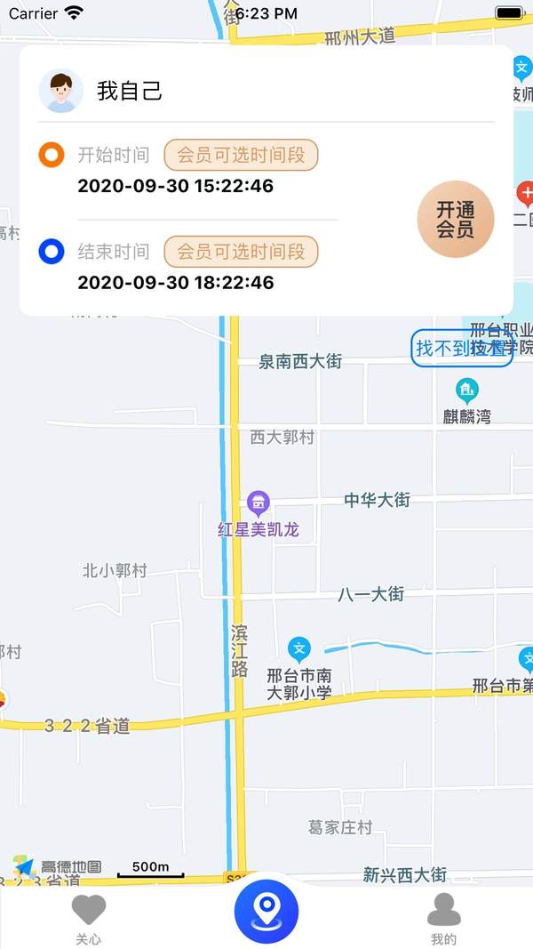 即刻定位免费版