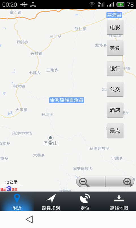手机号码定位寻人3