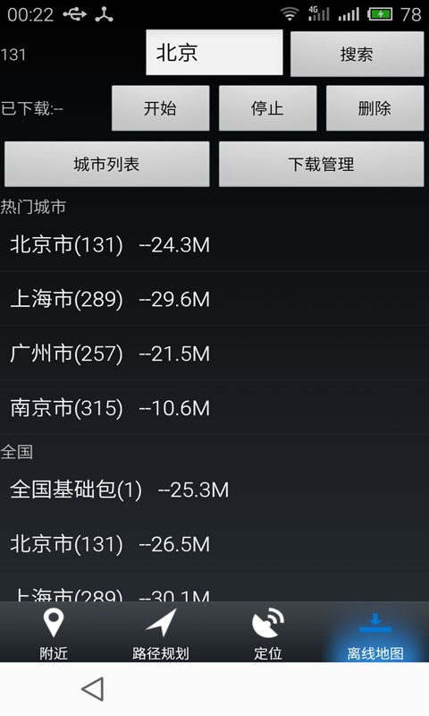 手机号码定位寻人