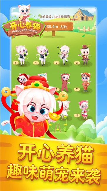 开心养猫1