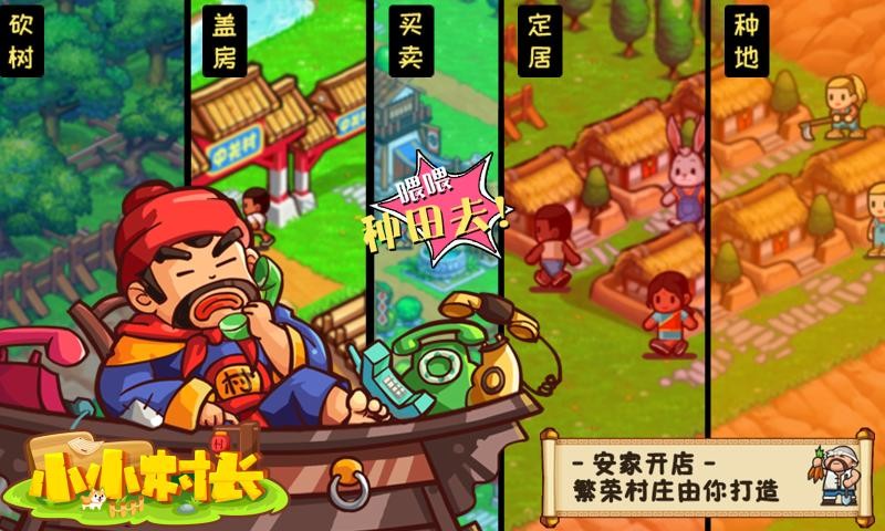 小小村长双十一版1