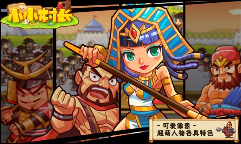 小小村长双十一版2