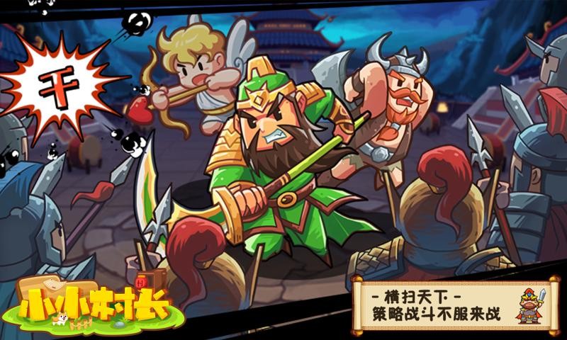 小小村长双十一版4