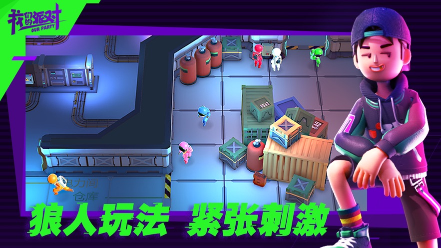 太空狼人杀派对3